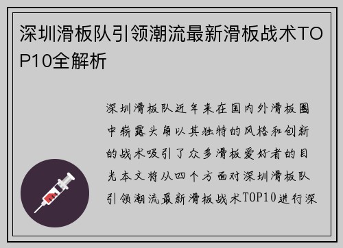 深圳滑板队引领潮流最新滑板战术TOP10全解析